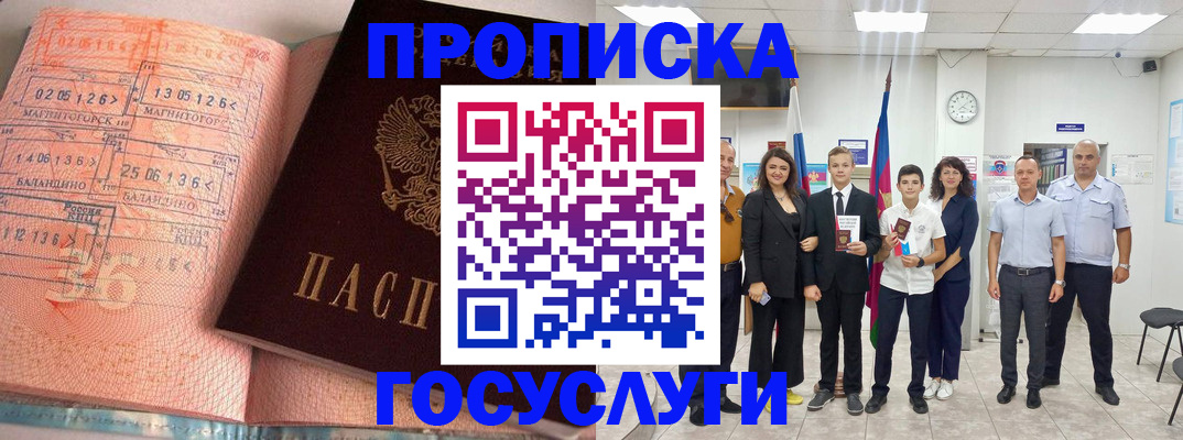 временная регистрация купить в Яровом