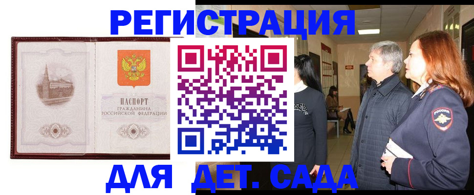 временная прописка в Яровом